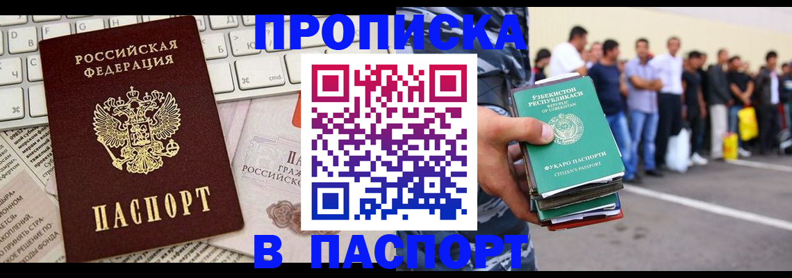 прописка в квартире в Краснодарском крае